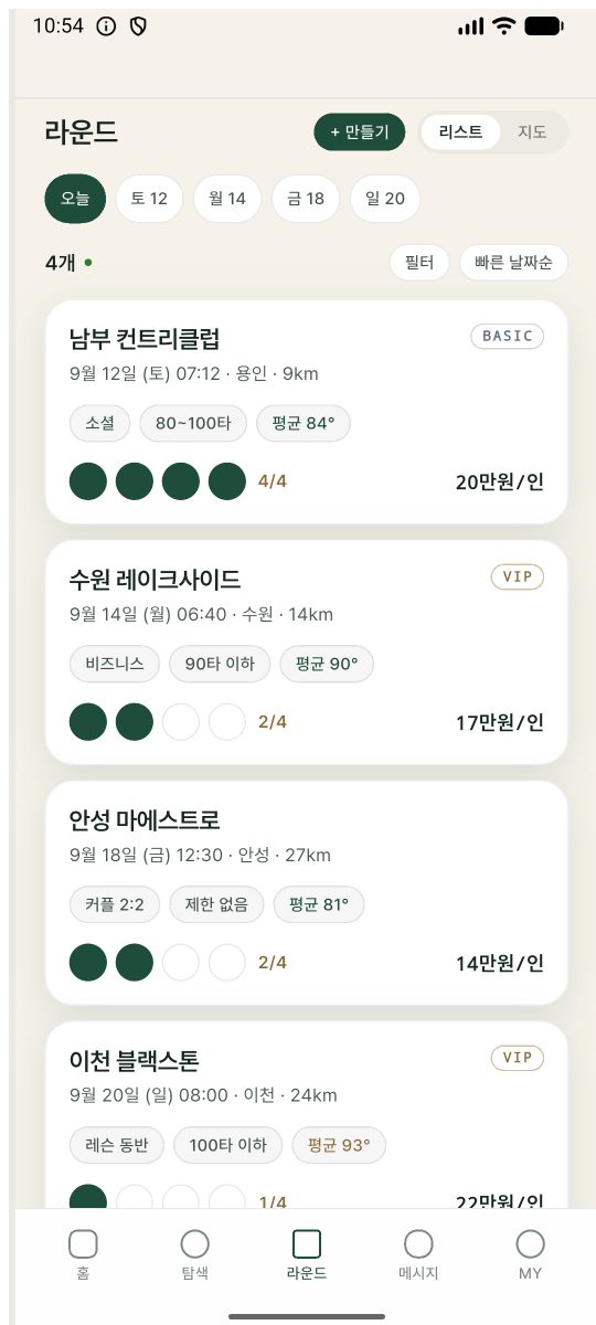라운드 목록